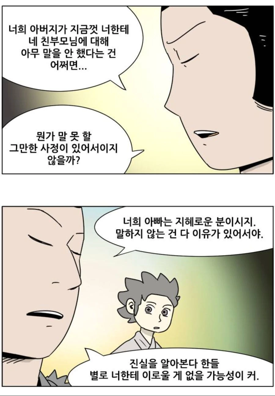 충격적인 출생의 비밀.manga - 이미지 9