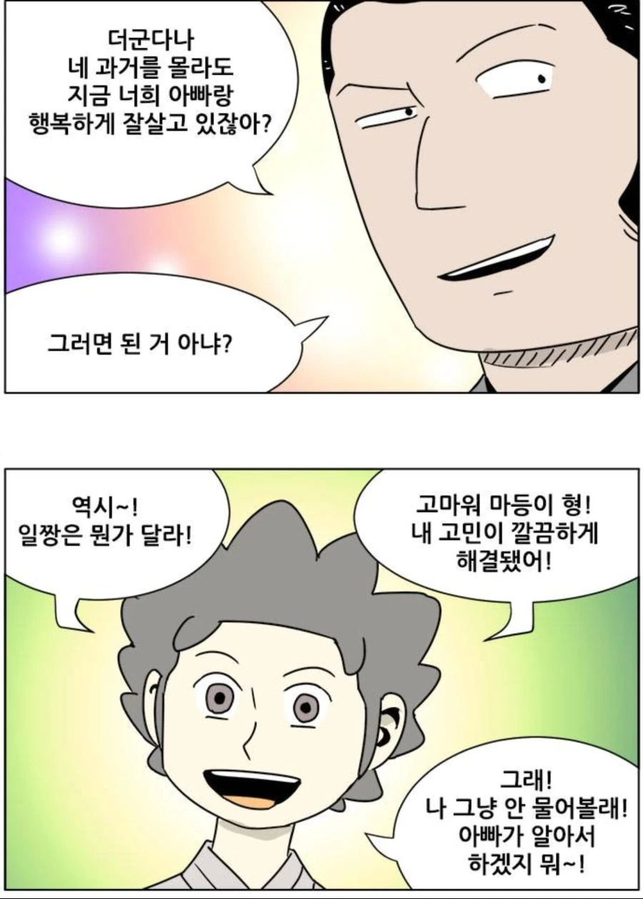 충격적인 출생의 비밀.manga - 이미지 10