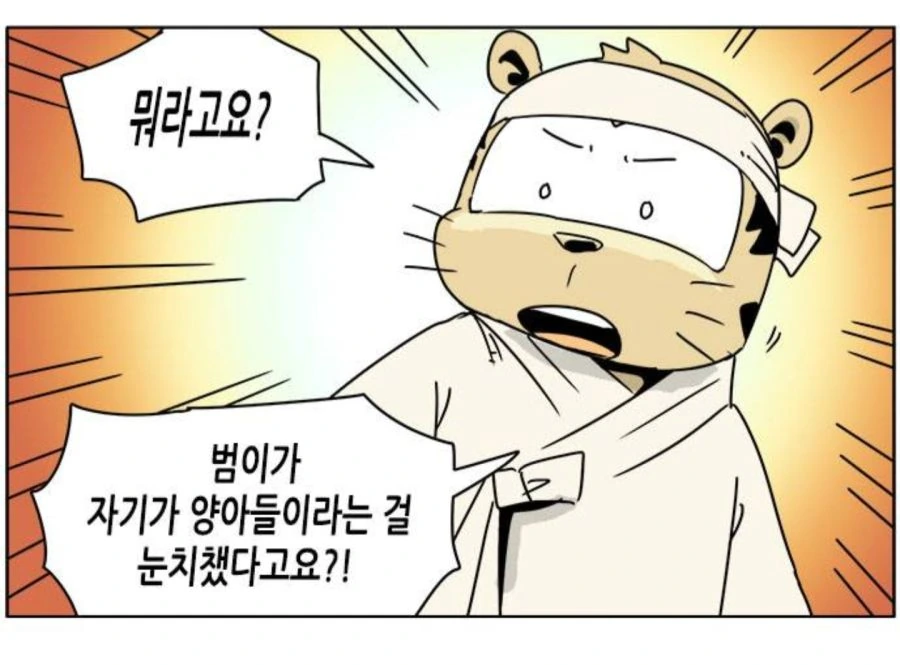 충격적인 출생의 비밀.manga - 이미지 14