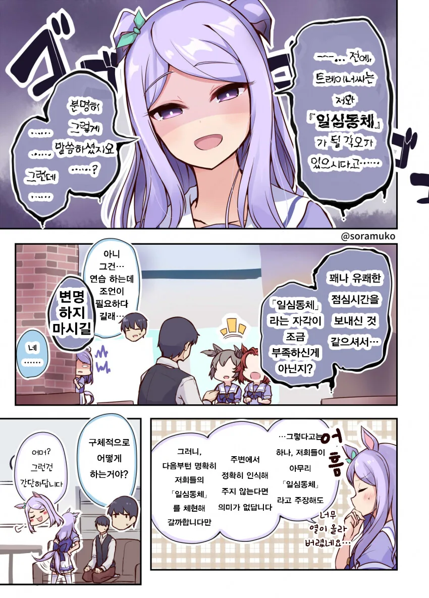 [말딸] 일심동체.manhwa