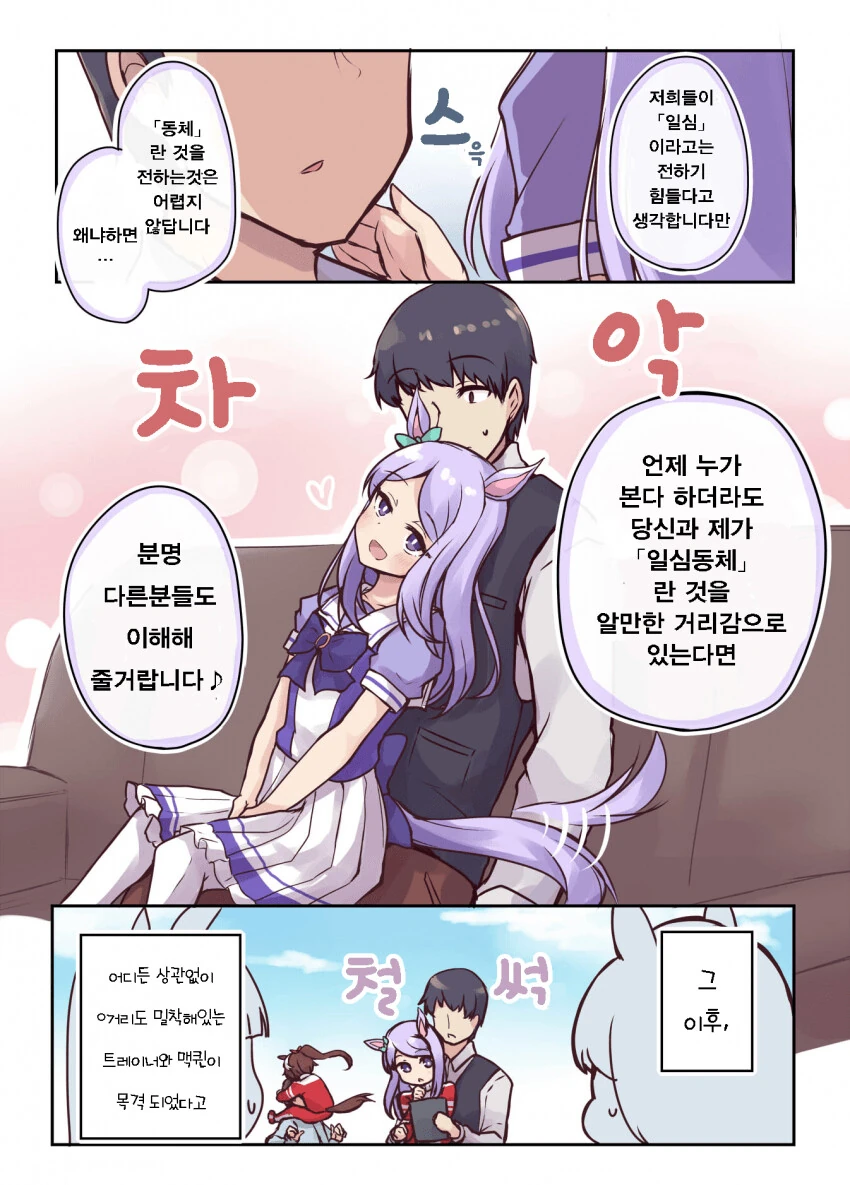 [말딸] 일심동체.manhwa - 이미지 2