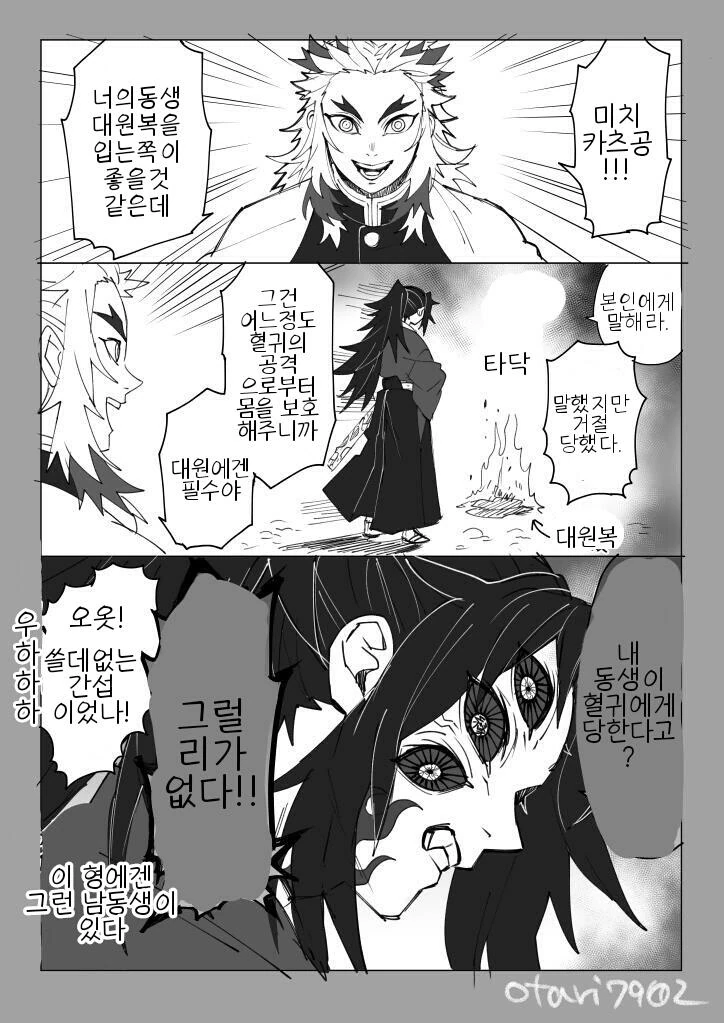 귀멸) 형이 귀살대 들어가는 만화.manga - 이미지 2