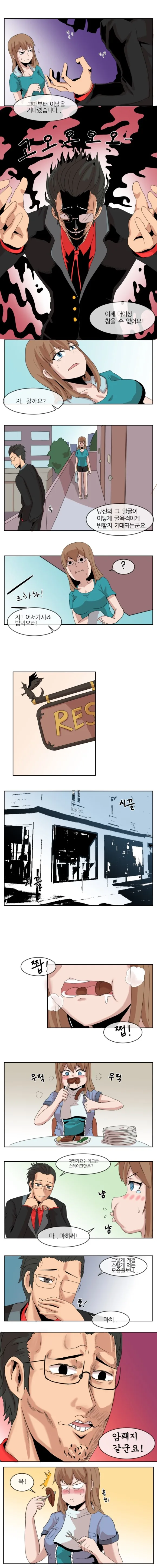 자신을 ㄴㅇ한 옆집누나에게 복수하는 Manhwa. - 이미지 4