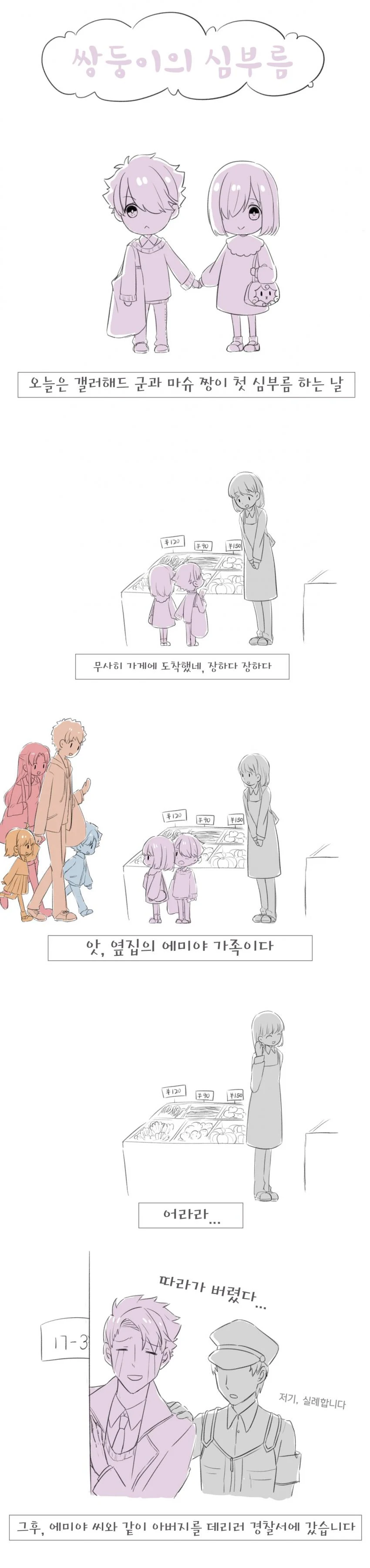 fate)애기 마슈와 갤러해드 만화