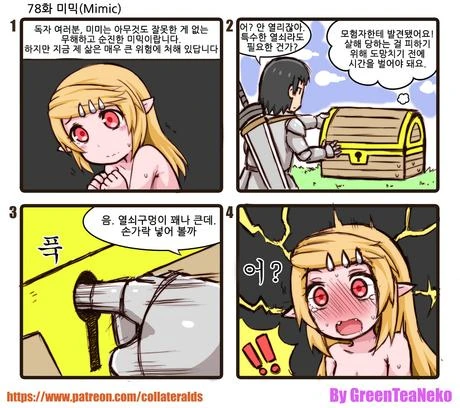 ㅎㅂ)위험한 미믹짱.manga