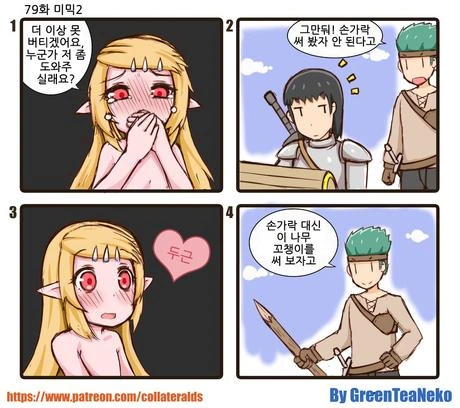 ㅎㅂ)위험한 미믹짱.manga - 이미지 2