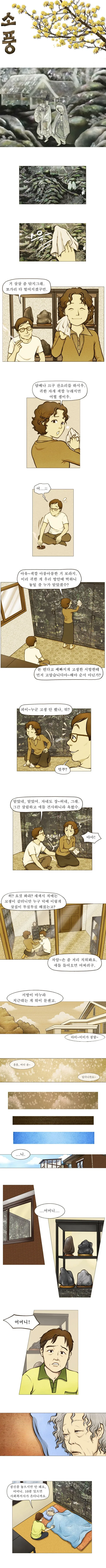 꽃밭을 소풍을 하는 만화