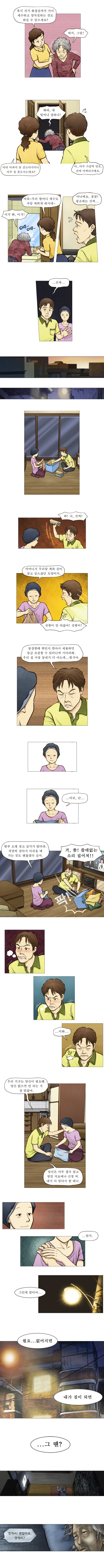 꽃밭을 소풍을 하는 만화 - 이미지 3