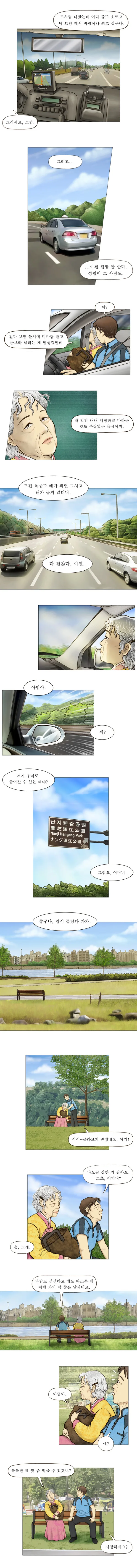 꽃밭을 소풍을 하는 만화 - 이미지 6