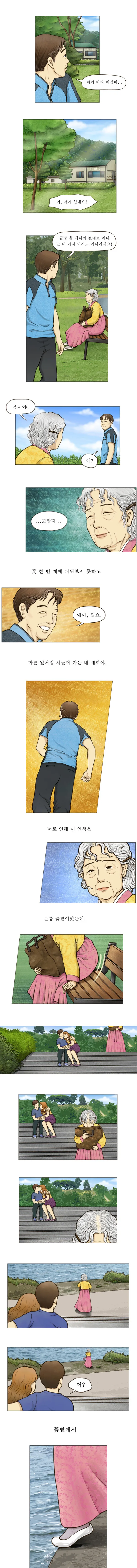 꽃밭을 소풍을 하는 만화 - 이미지 7