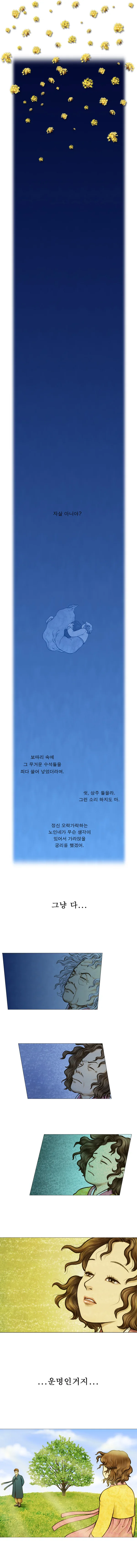 꽃밭을 소풍을 하는 만화 - 이미지 9