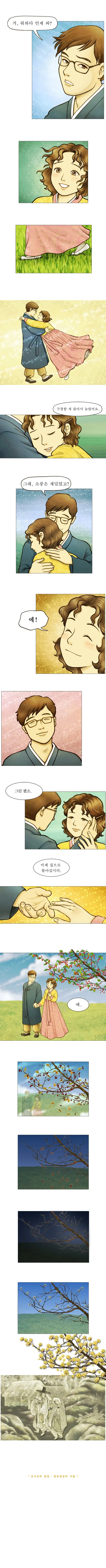 꽃밭을 소풍을 하는 만화 - 이미지 10
