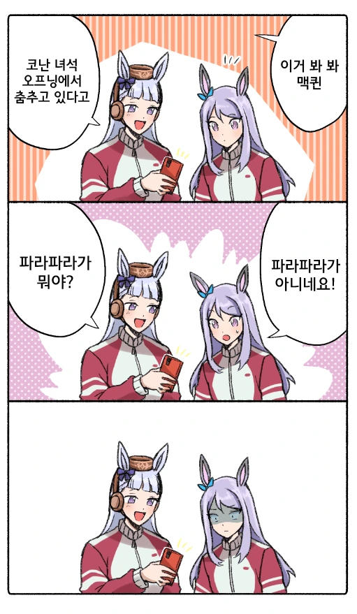 말딸) 틀딱 맥퀸 만화