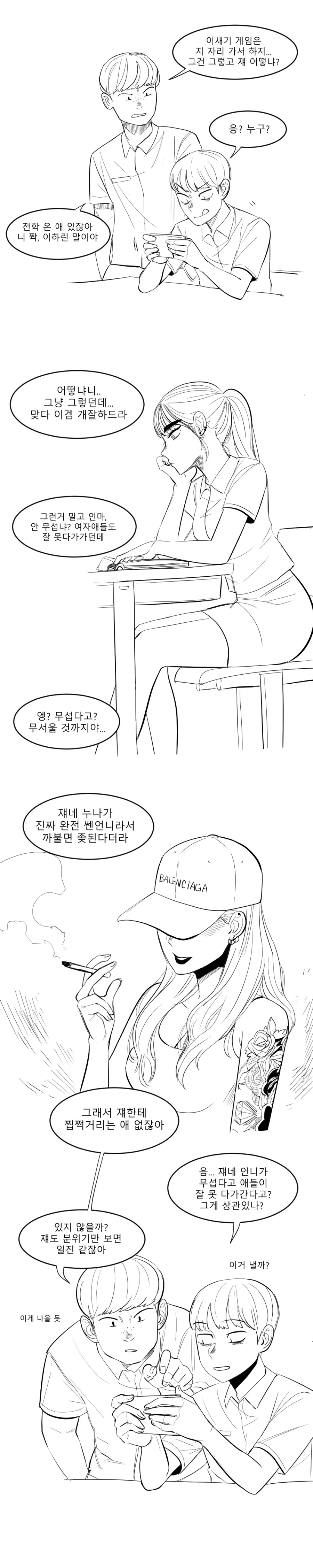 표현을 잘 못하는 여자애 만화.manhwa