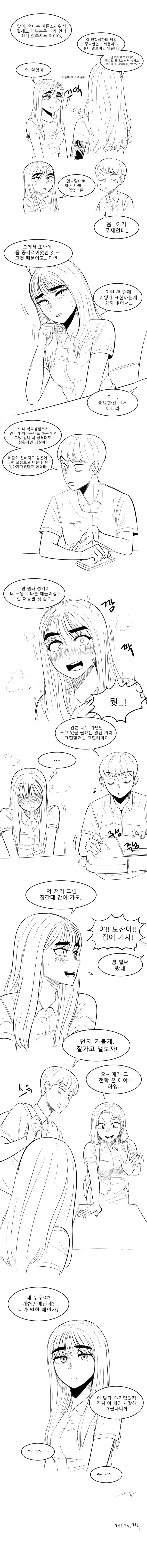표현을 잘 못하는 여자애 만화.manhwa - 이미지 3