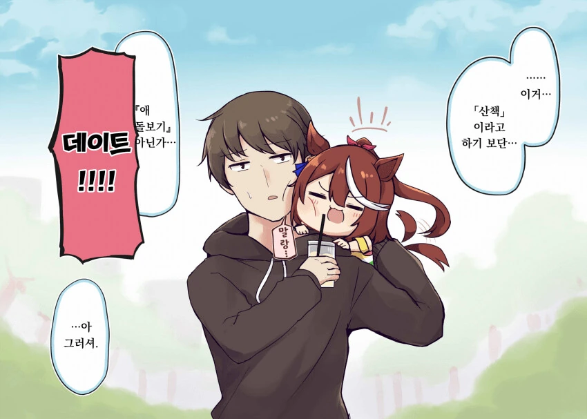 [말딸] 테이오와 「우마 산책」.manga