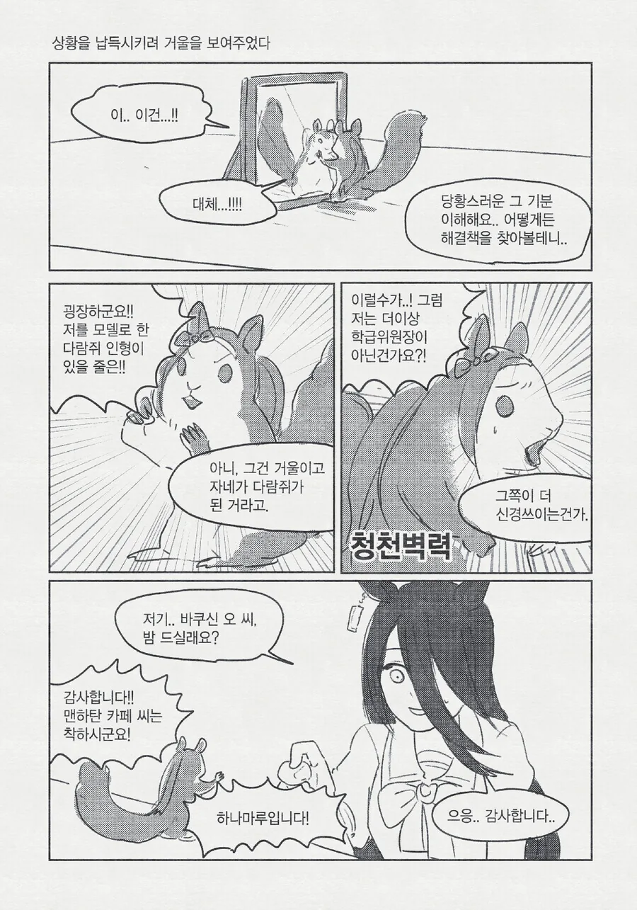말딸) 다람쥐가 된 사쿠라 박신 오.manwha - 이미지 2