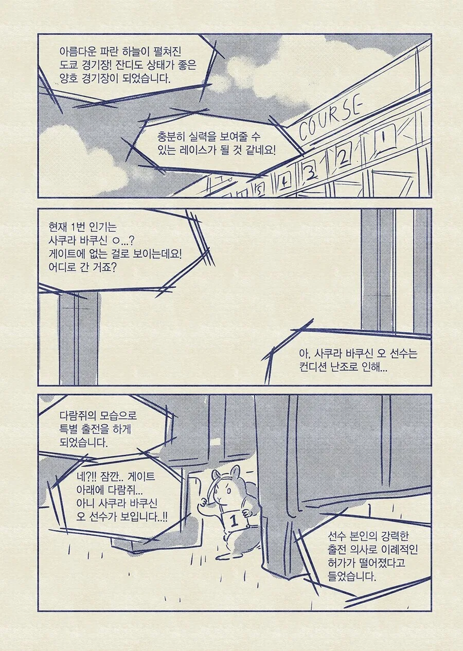 말딸) 다람쥐가 된 사쿠라 박신 오.manwha - 이미지 4