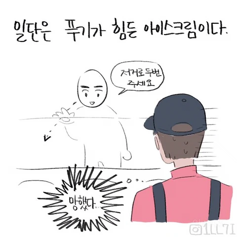 베스킨라빈스 알바하는 만화.manwha - 이미지 2