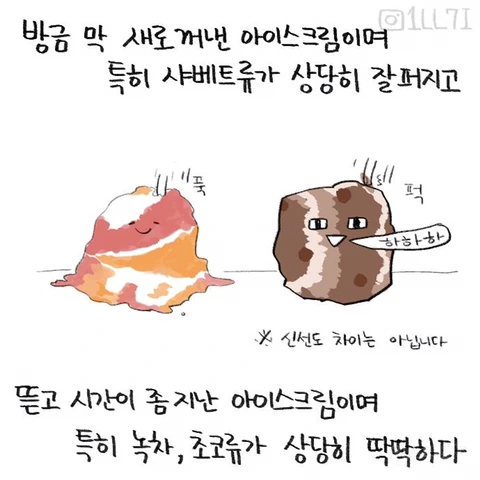 베스킨라빈스 알바하는 만화.manwha - 이미지 3