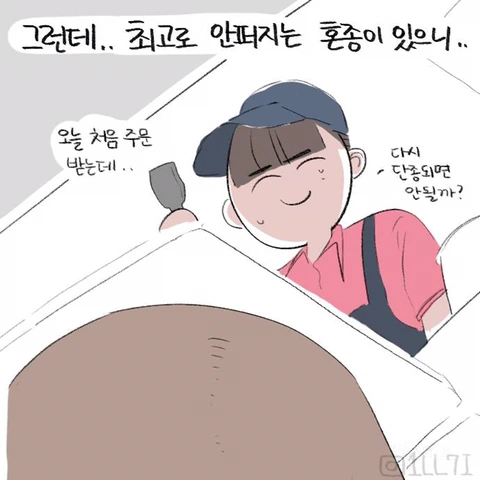 베스킨라빈스 알바하는 만화.manwha - 이미지 4