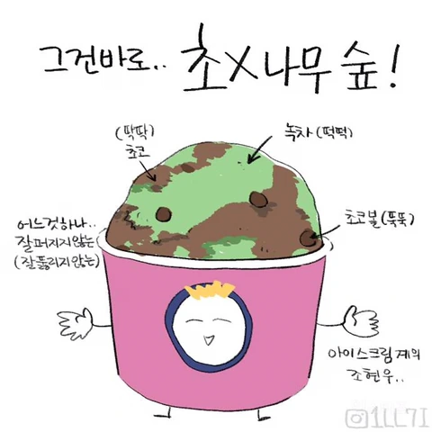 베스킨라빈스 알바하는 만화.manwha - 이미지 5