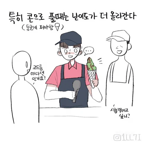베스킨라빈스 알바하는 만화.manwha - 이미지 6