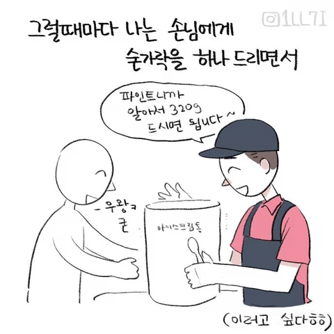 베스킨라빈스 알바하는 만화.manwha - 이미지 7