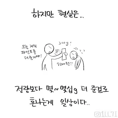 베스킨라빈스 알바하는 만화.manwha - 이미지 8