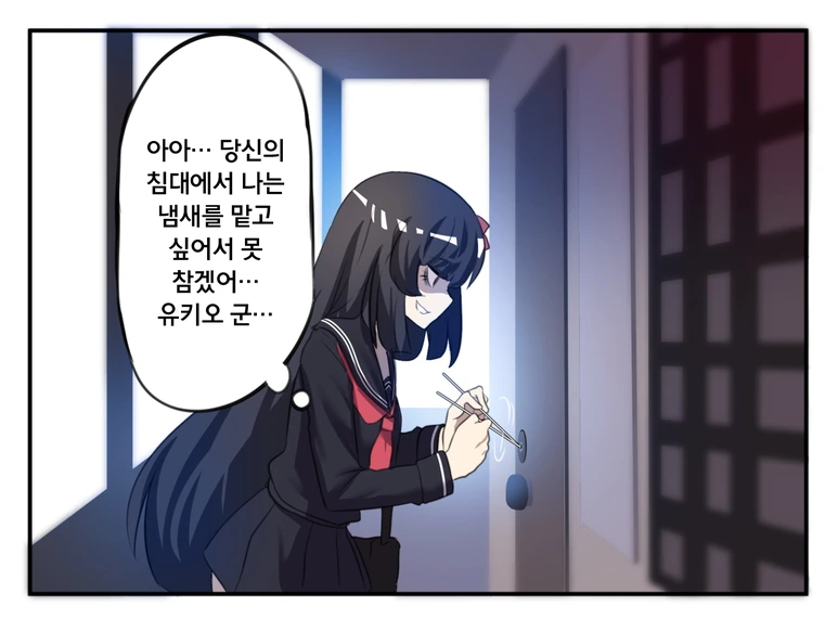 천생연분 커플 만화 - 이미지 6