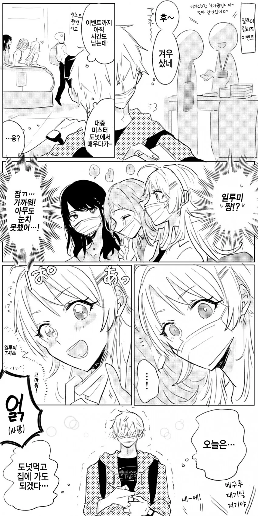 [@] 일루미 릴리즈 이벤트.manhwa
