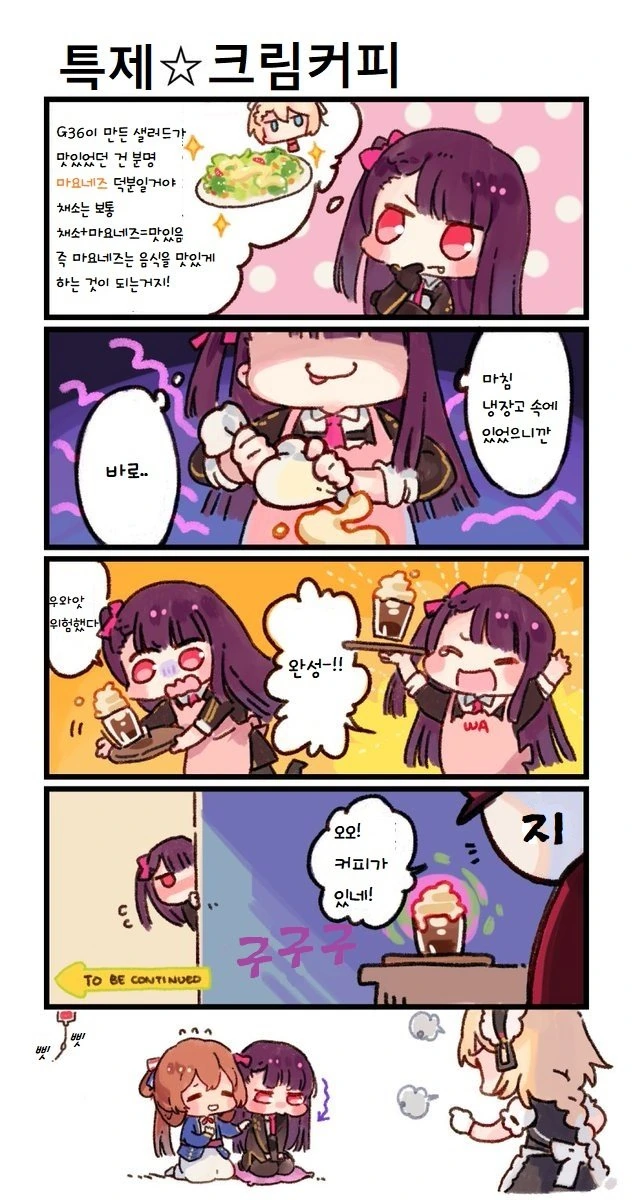 [소전 만화]커피만드는 와쨩
