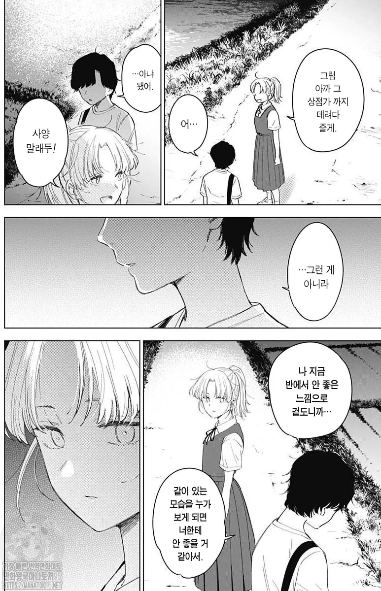 멘탈 갑 히로인.manhwa - 이미지 2