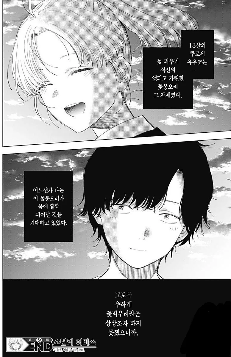 멘탈 갑 히로인.manhwa - 이미지 7
