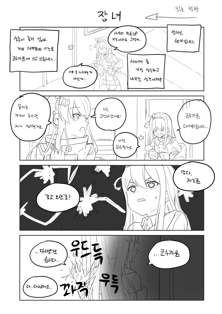 [소녀전선] 세 자매 만화.manwha
