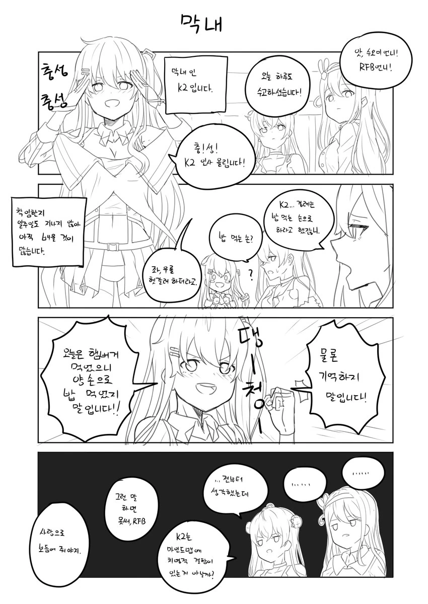 [소녀전선] 세 자매 만화.manwha - 이미지 3