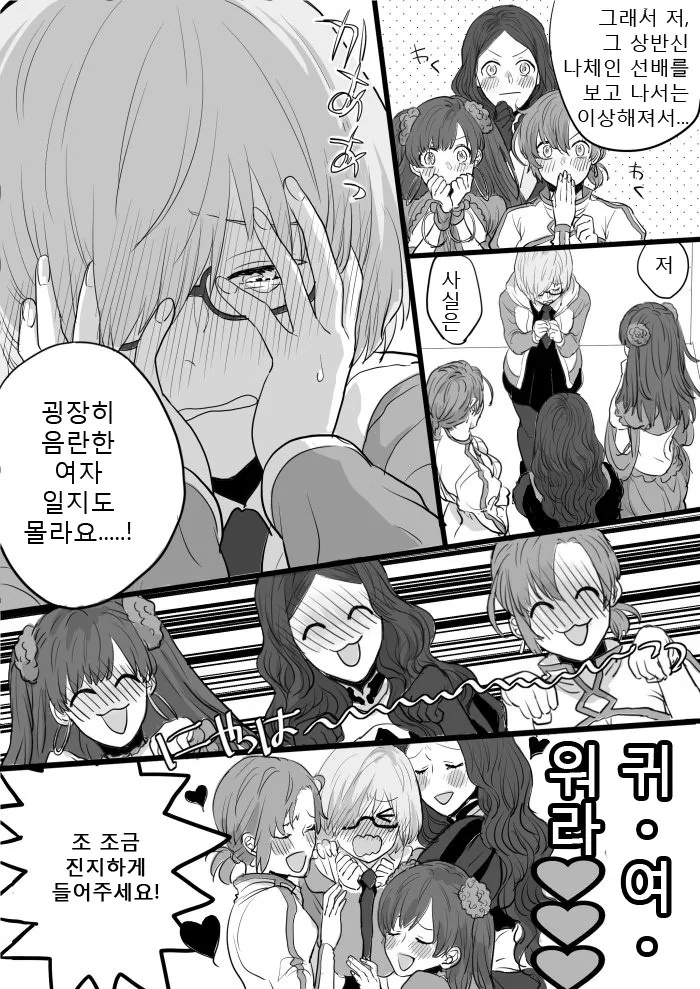 [HGO] ㅇㄹ한 그랜드 후배.Manga - 이미지 4