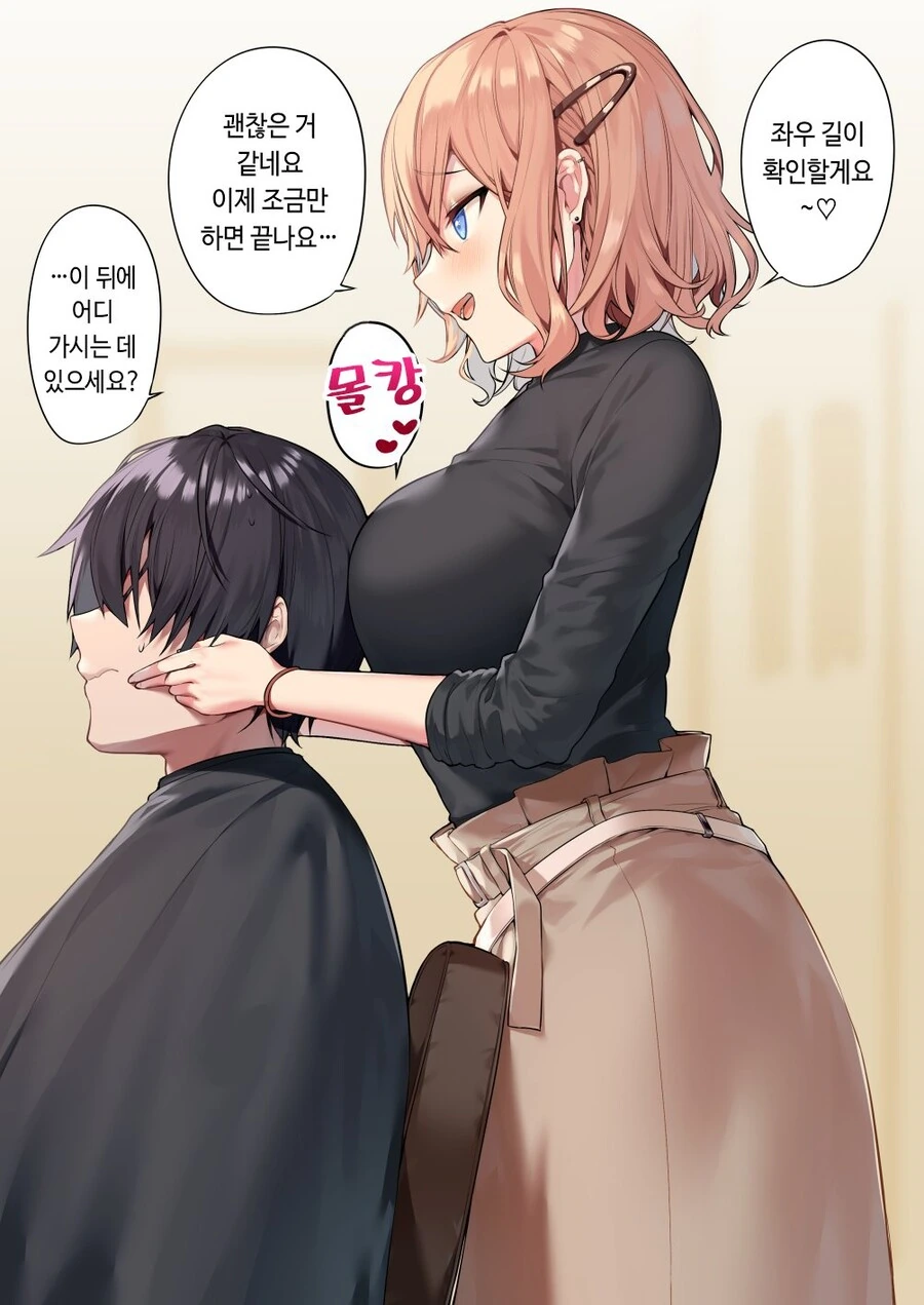 신경쓰이는 미용실 직원 만화.manhwa - 이미지 2