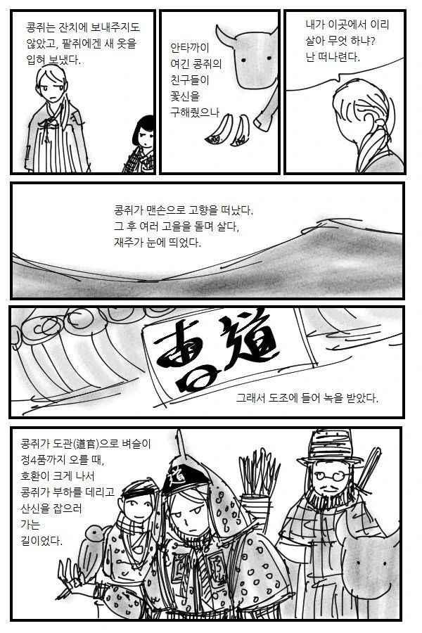 늑대인간 만화를 그린 작가님이 그린 콩쥐팥쥐 만화 - 이미지 3