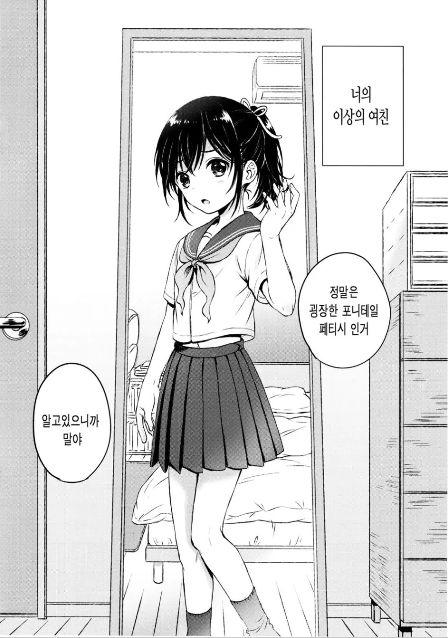 너 만의 포니테일 manga - 이미지 2