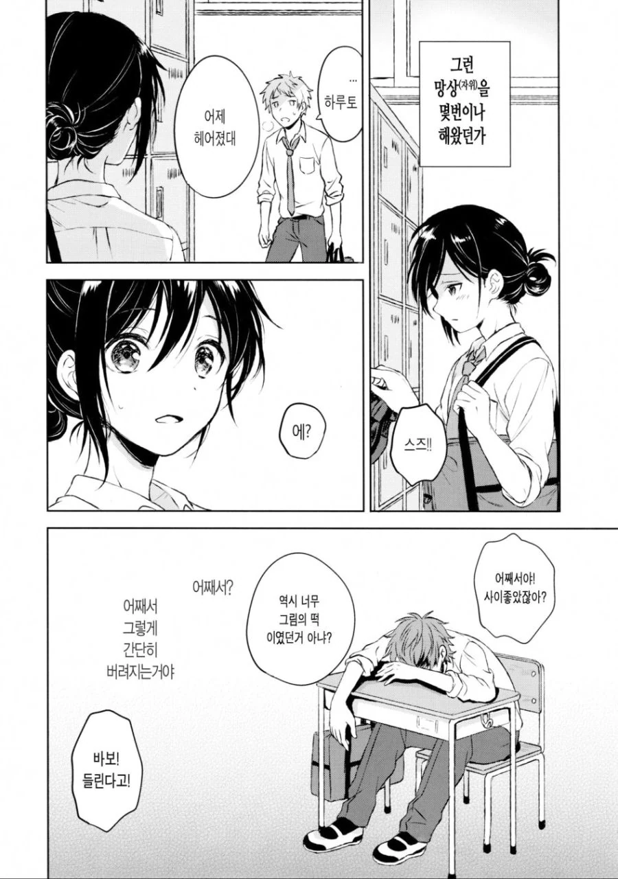 너 만의 포니테일 manga - 이미지 3