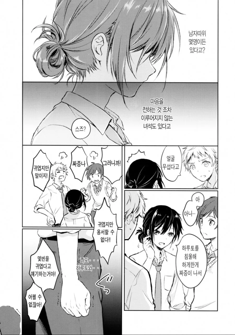 너 만의 포니테일 manga - 이미지 4