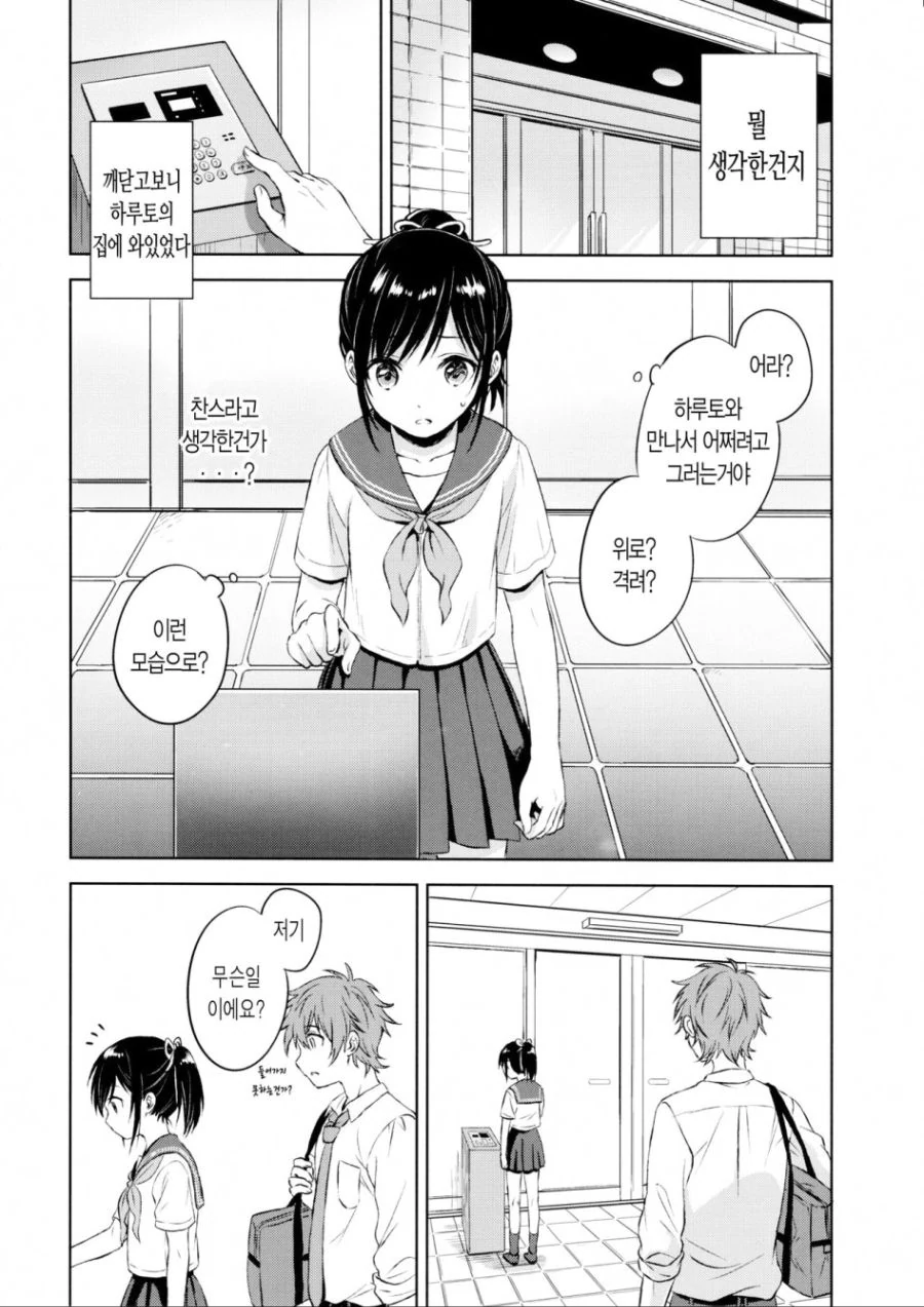 너 만의 포니테일 manga - 이미지 5