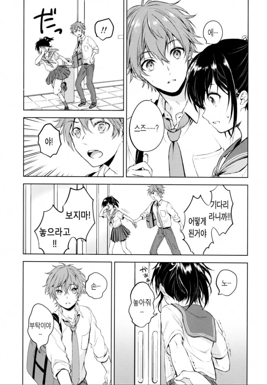 너 만의 포니테일 manga - 이미지 6