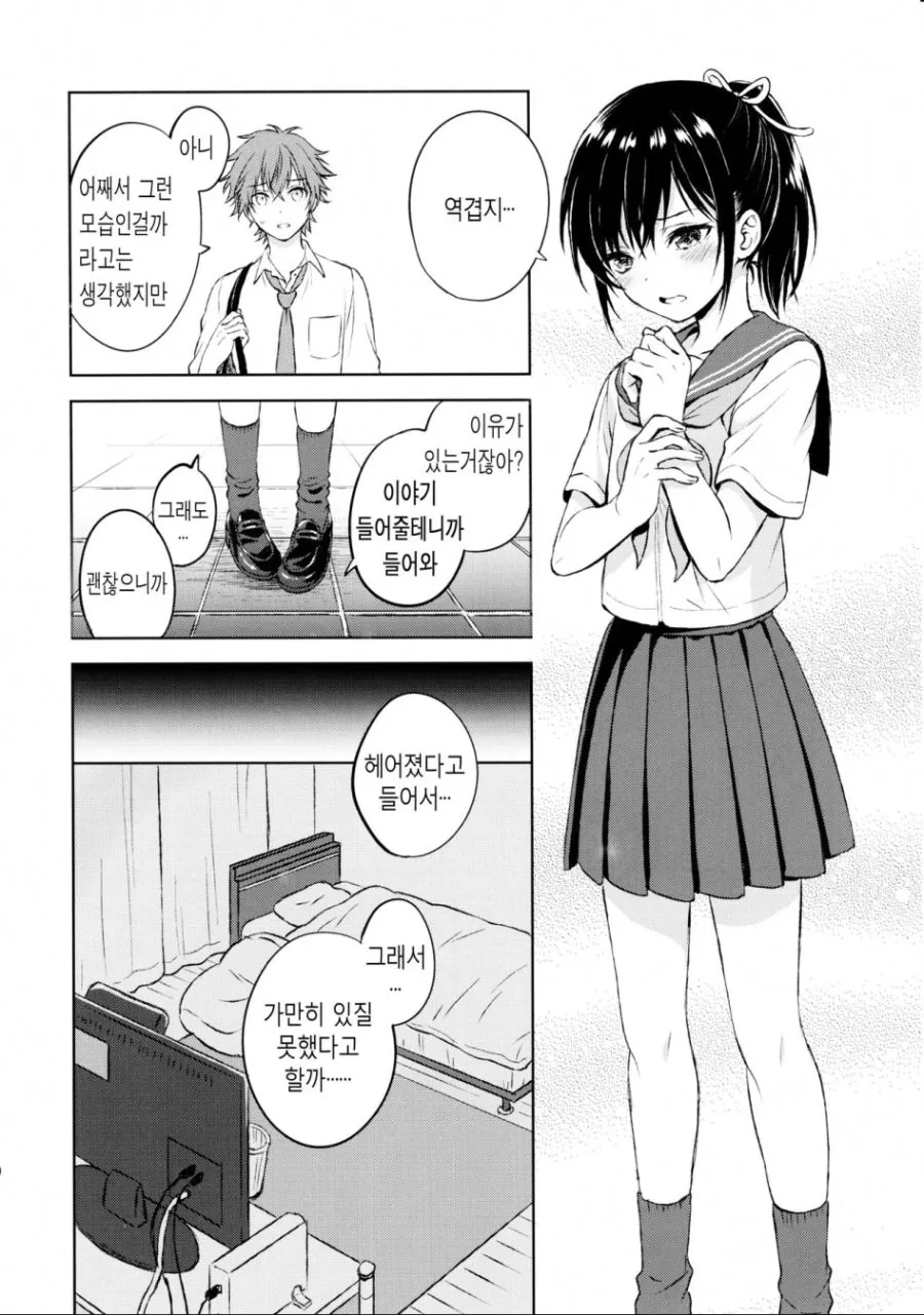 너 만의 포니테일 manga - 이미지 7