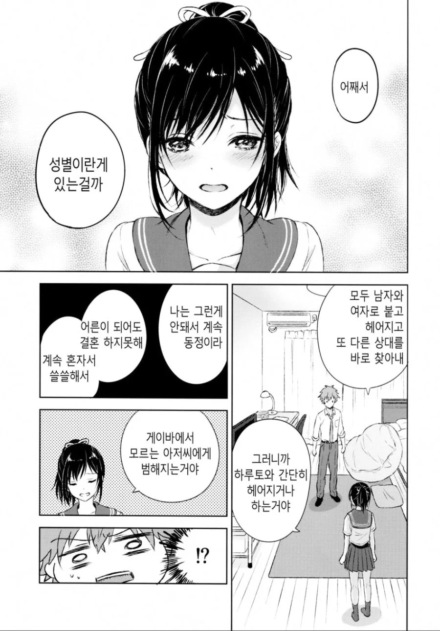 너 만의 포니테일 manga - 이미지 8