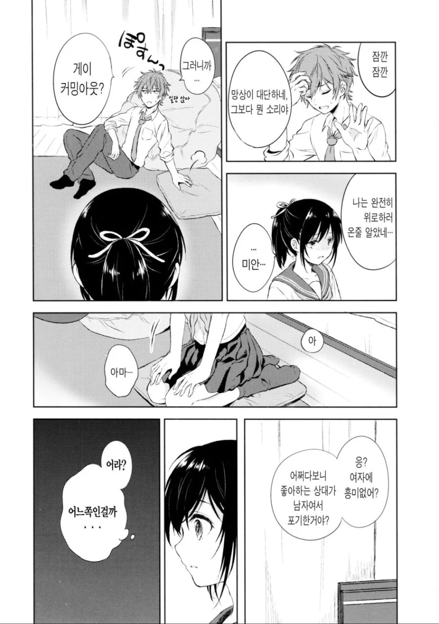 너 만의 포니테일 manga - 이미지 9