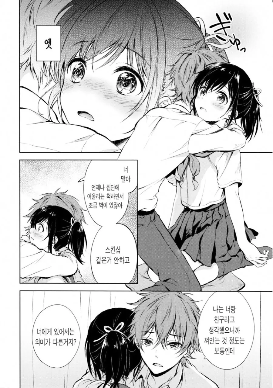 너 만의 포니테일 manga - 이미지 11