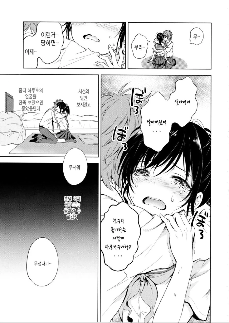 너 만의 포니테일 manga - 이미지 12