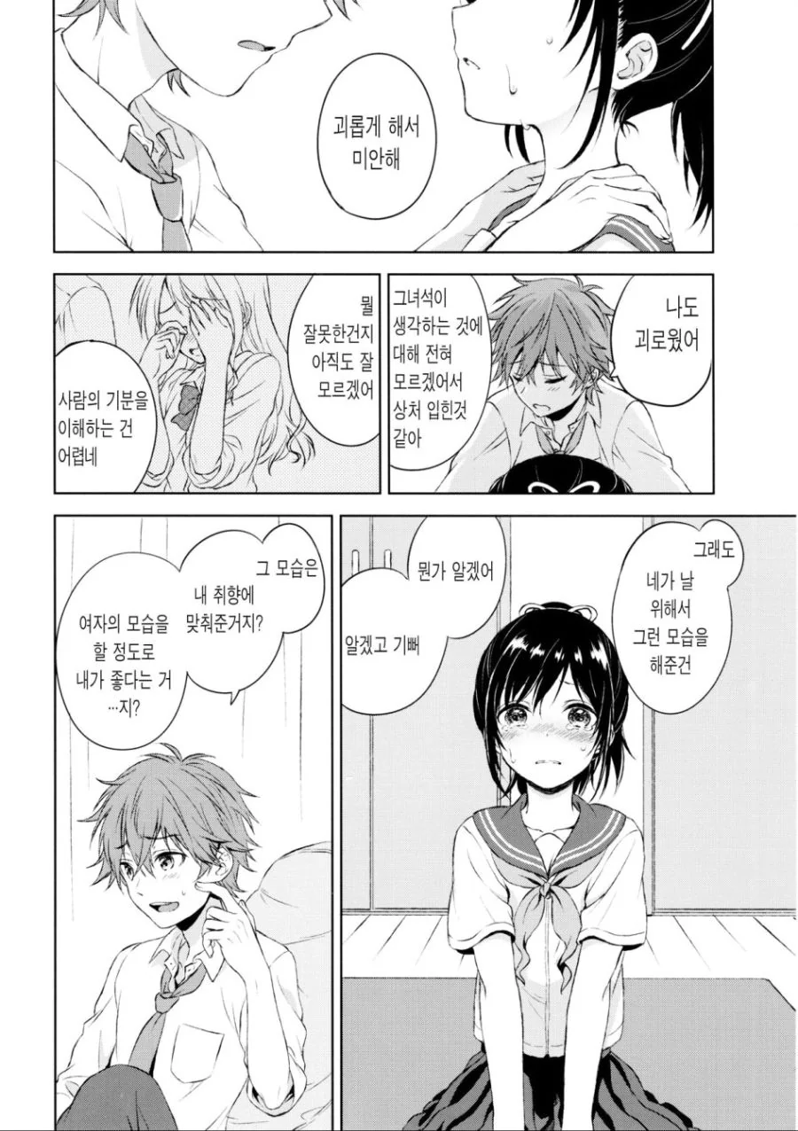너 만의 포니테일 manga - 이미지 13